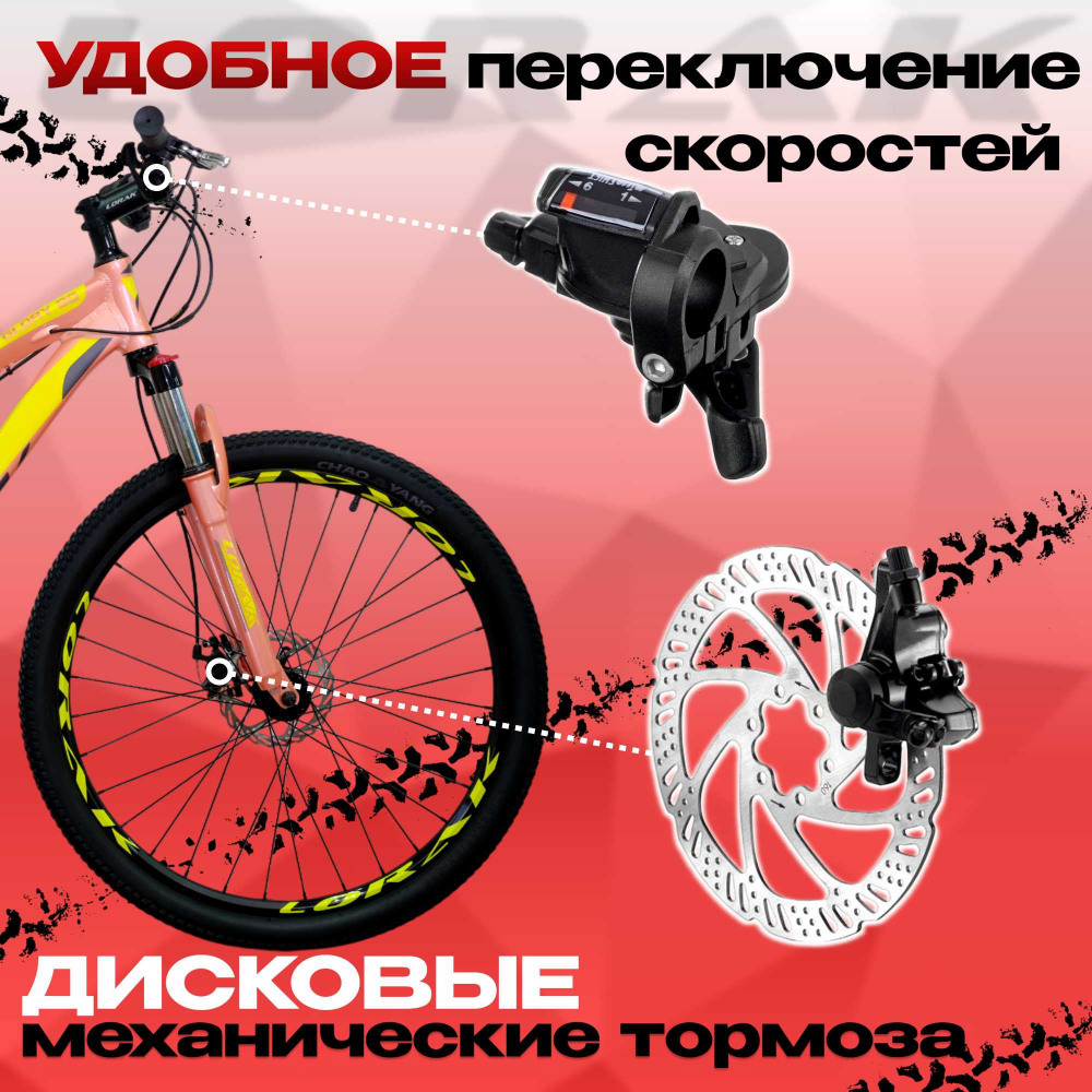 Lorak Glory 90 Персиковый рама 17 (на рост 155-173)