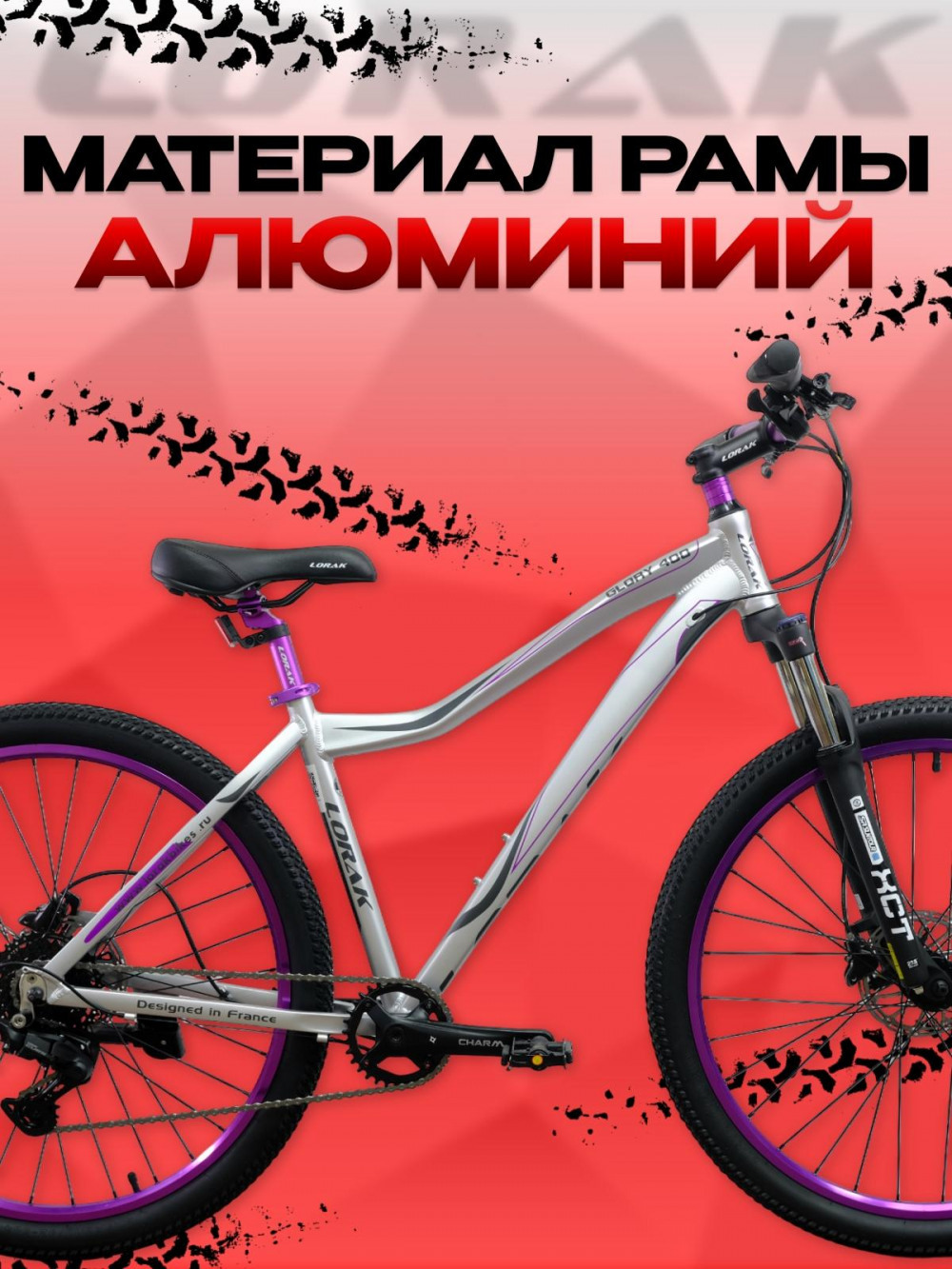 LORAK GLORY 400 9 sp Матовый Серебристый/Фиолетовый 17р (на рост 155-173)