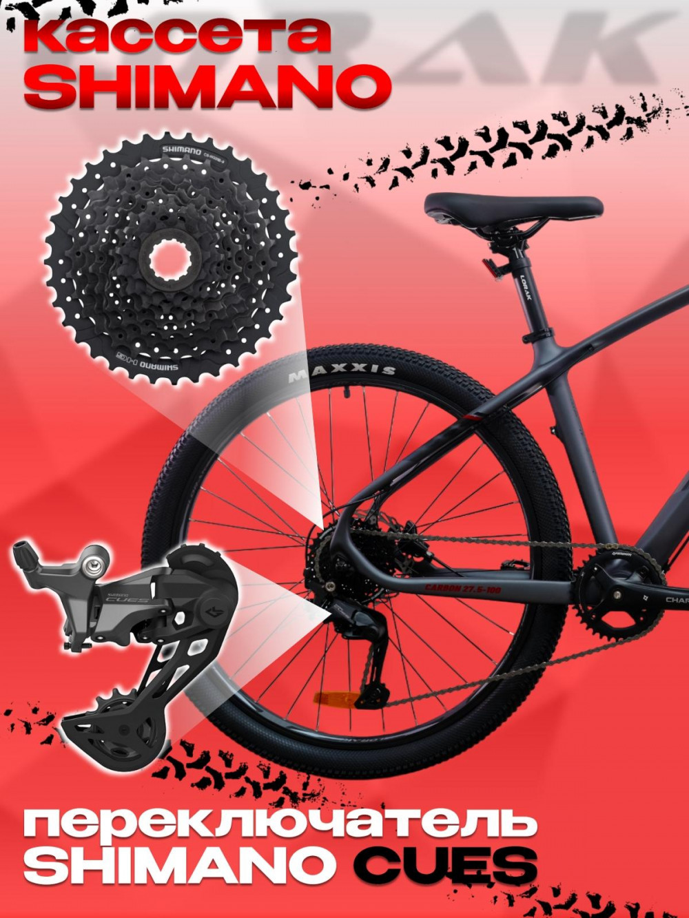 LORAK Carbon 27,5 100 Матовый Серый/Черный рама 19 (на рост 171-182)