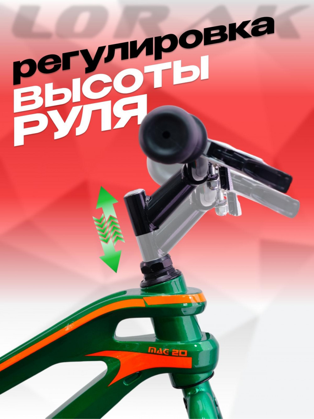 LORAK Mag 20 Disk Зелёный/Чёрный