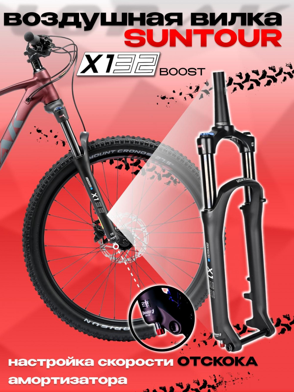 LORAK Trail 27,5-500 Матовый Красный